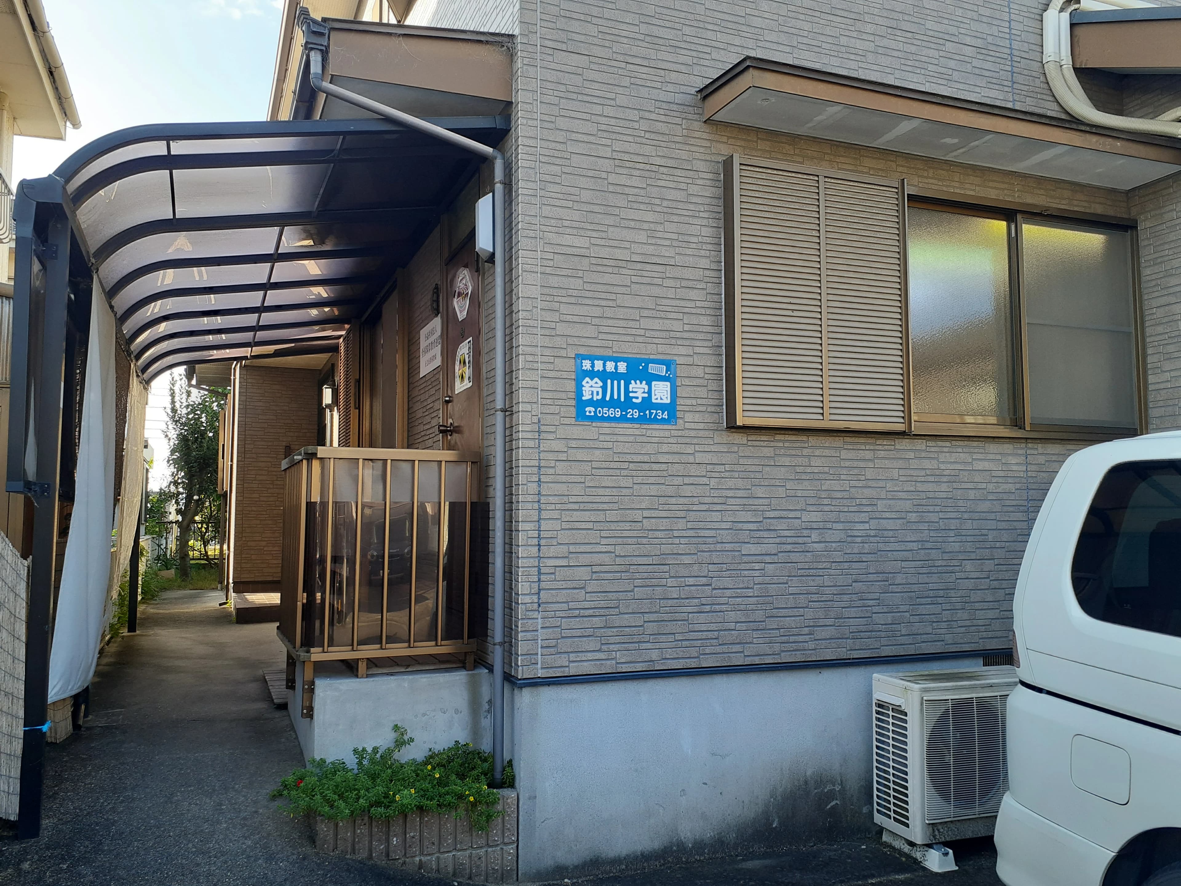 鈴川学園 そろばん 横川町教室のサムネイル画像 3