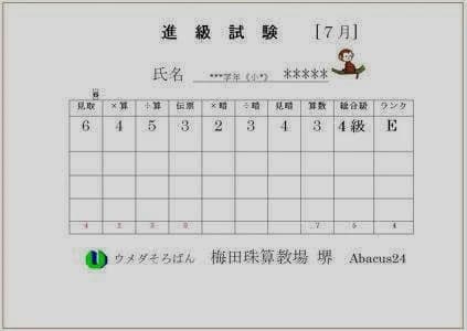 ウメダそろばん 向丘教室のサムネイル画像 2