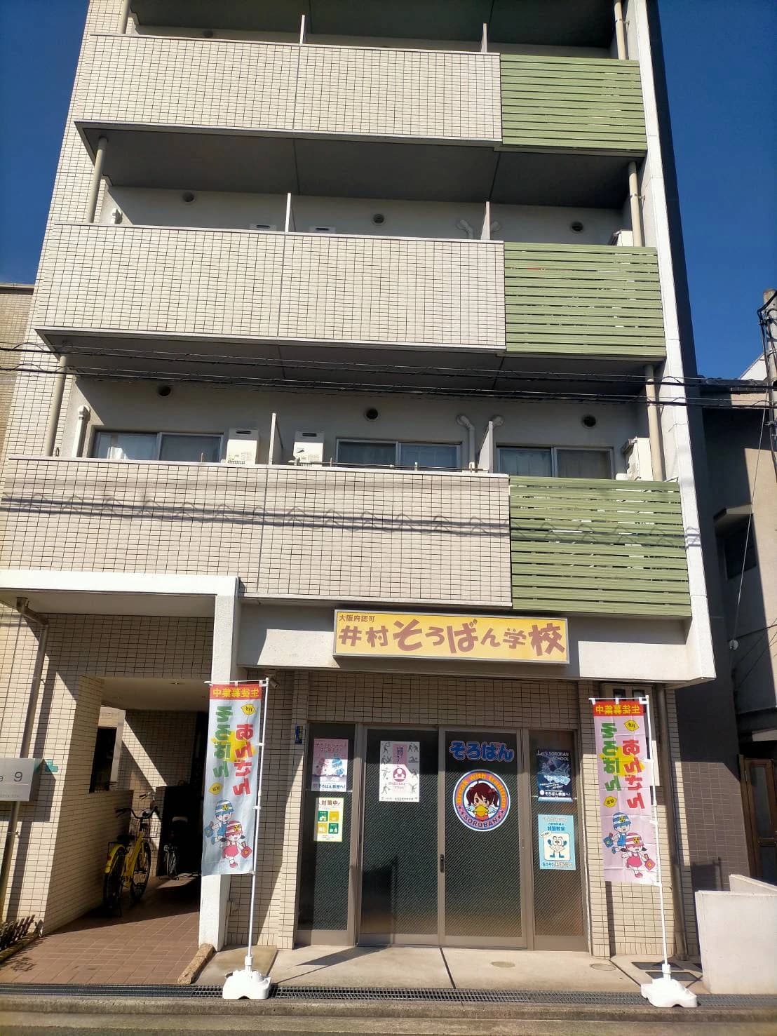 井村珠算学校 西教室のサムネイル画像 3