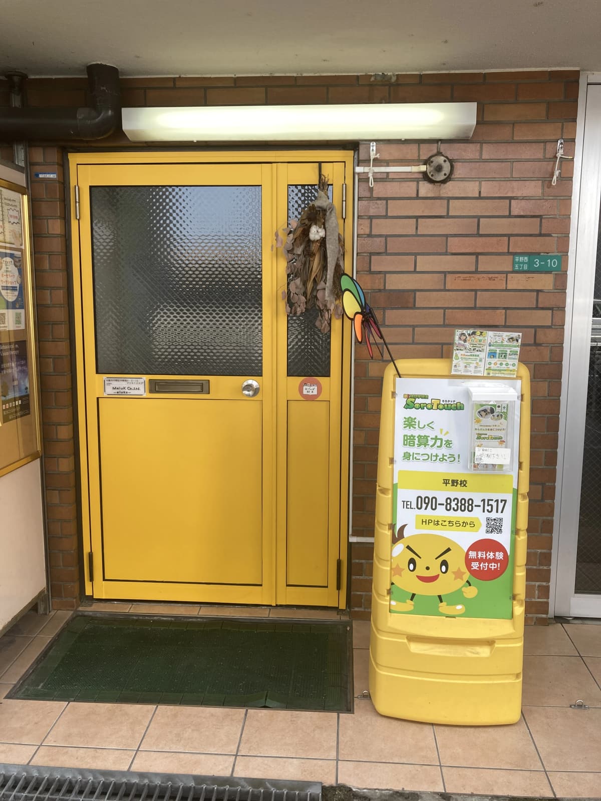 そろタッチ 平野校のサムネイル画像 2