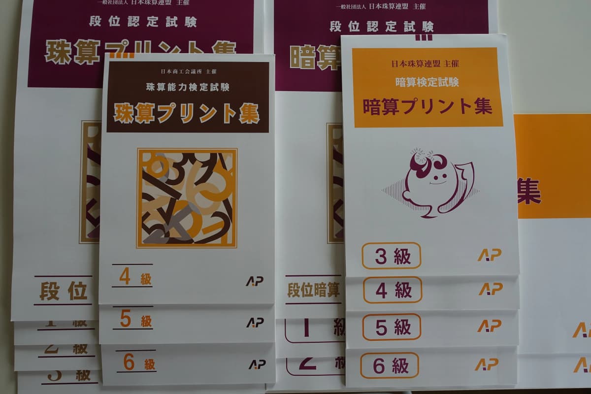 樋山珠算教室 段上町教室 画像 18