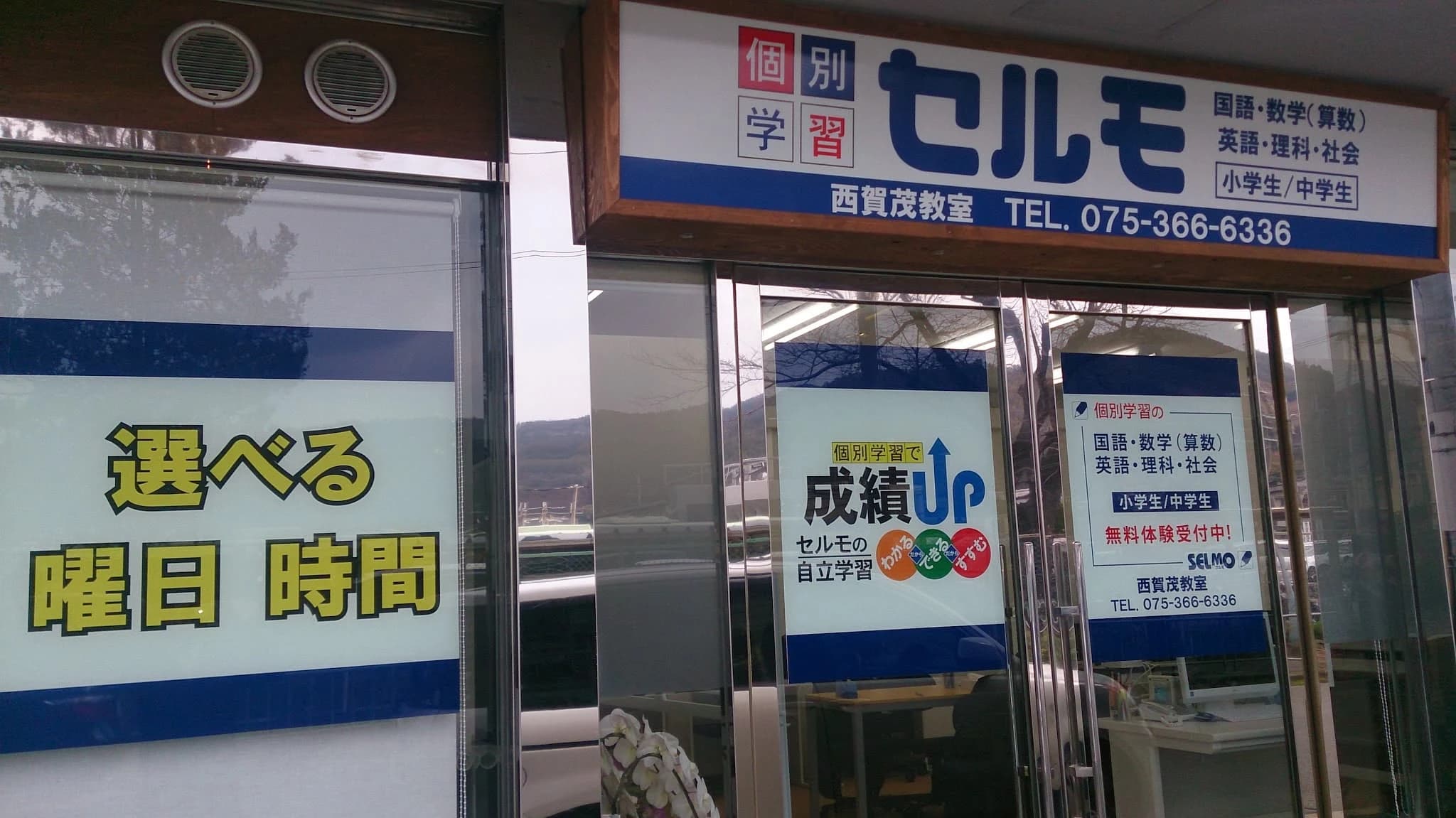 そろばん塾ピコ 個別学習のセルモ 西賀茂教室　ピコ西賀茂校のメイン画像