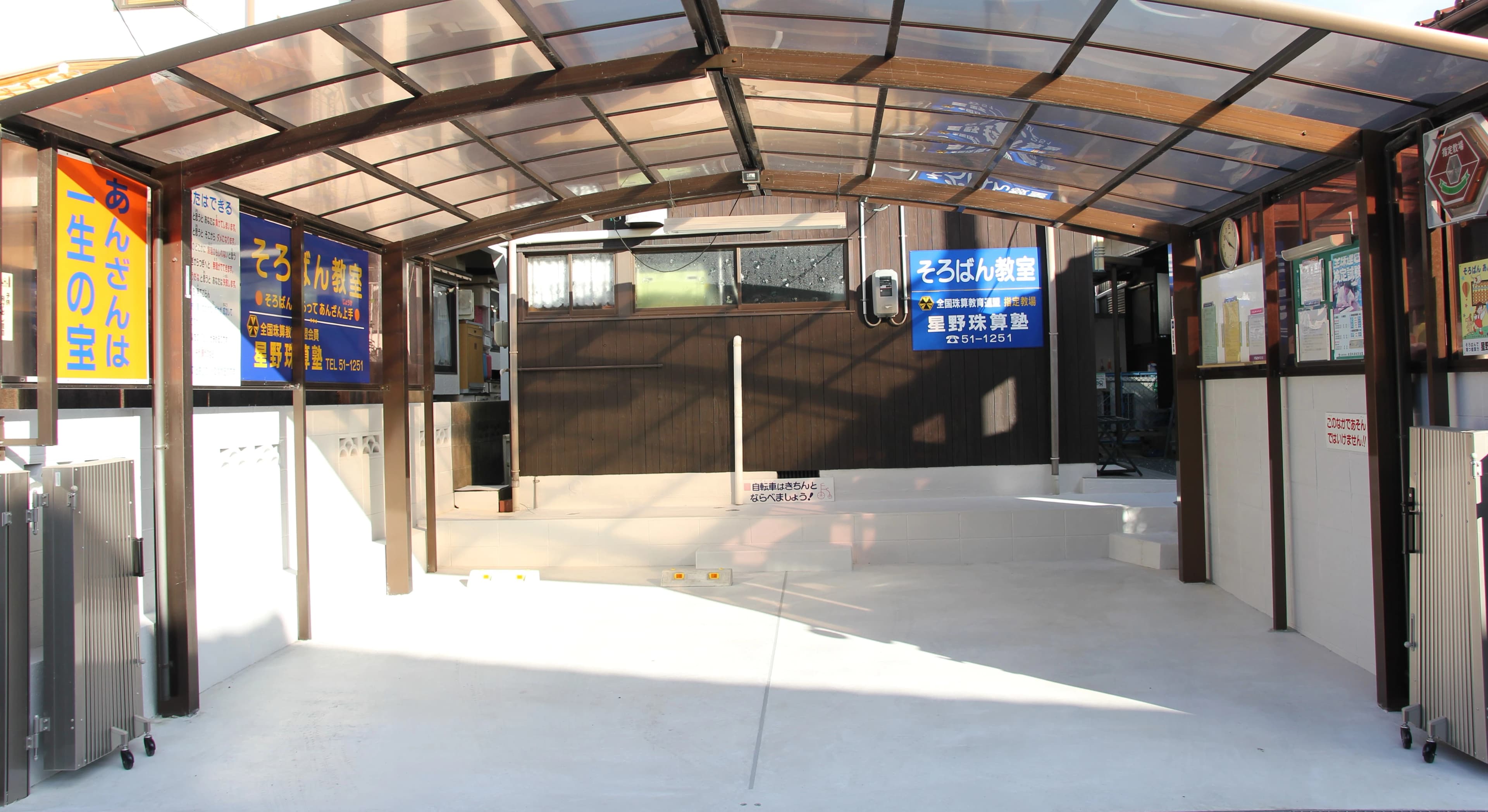 星野珠算塾 今村北教室のサムネイル画像 2