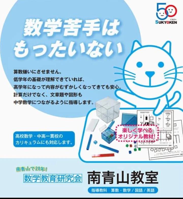 数教研 算数教室 南青山教室のメイン画像