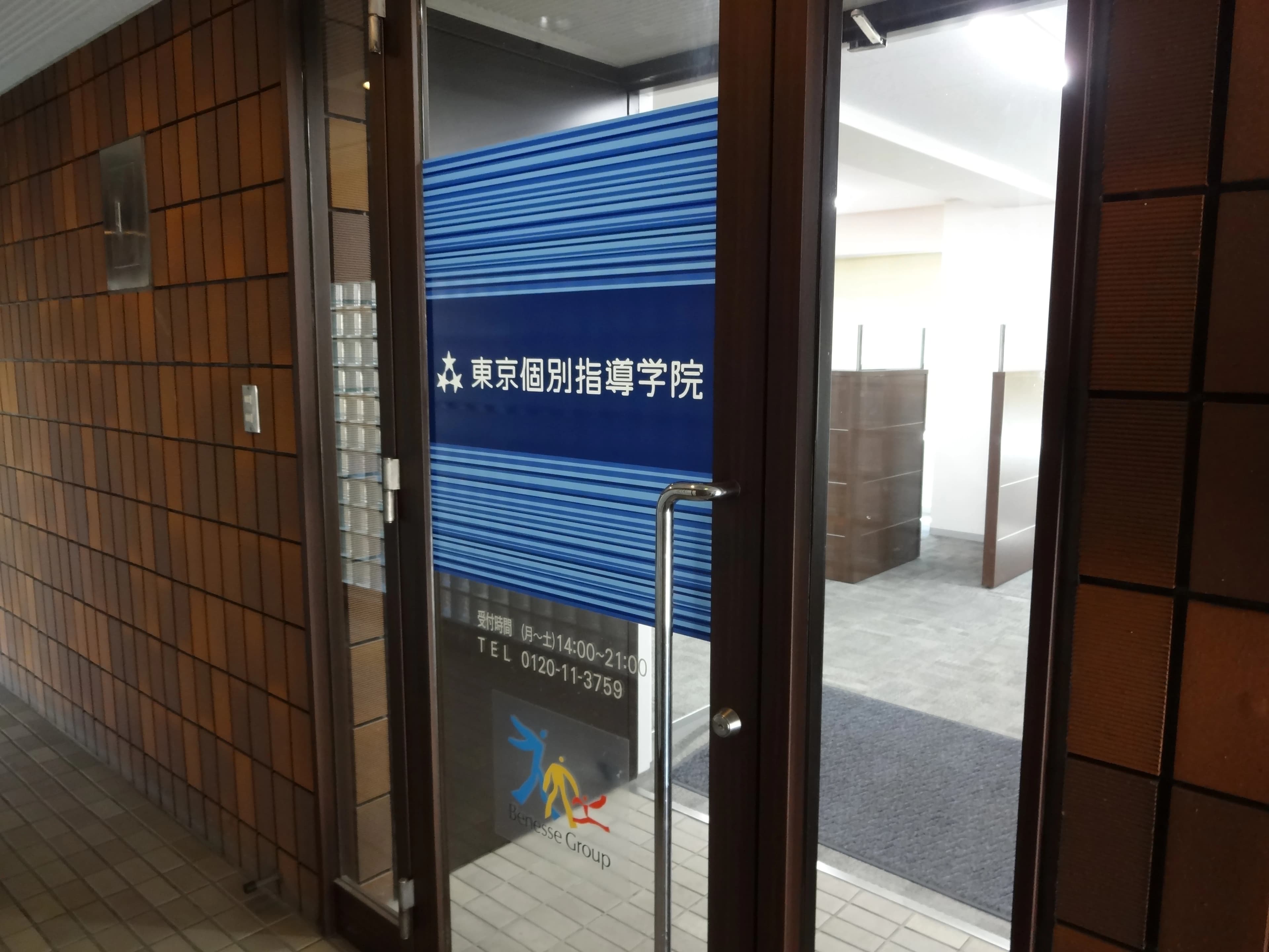 ベネッセ文章表現教室 仙川教室 画像 2