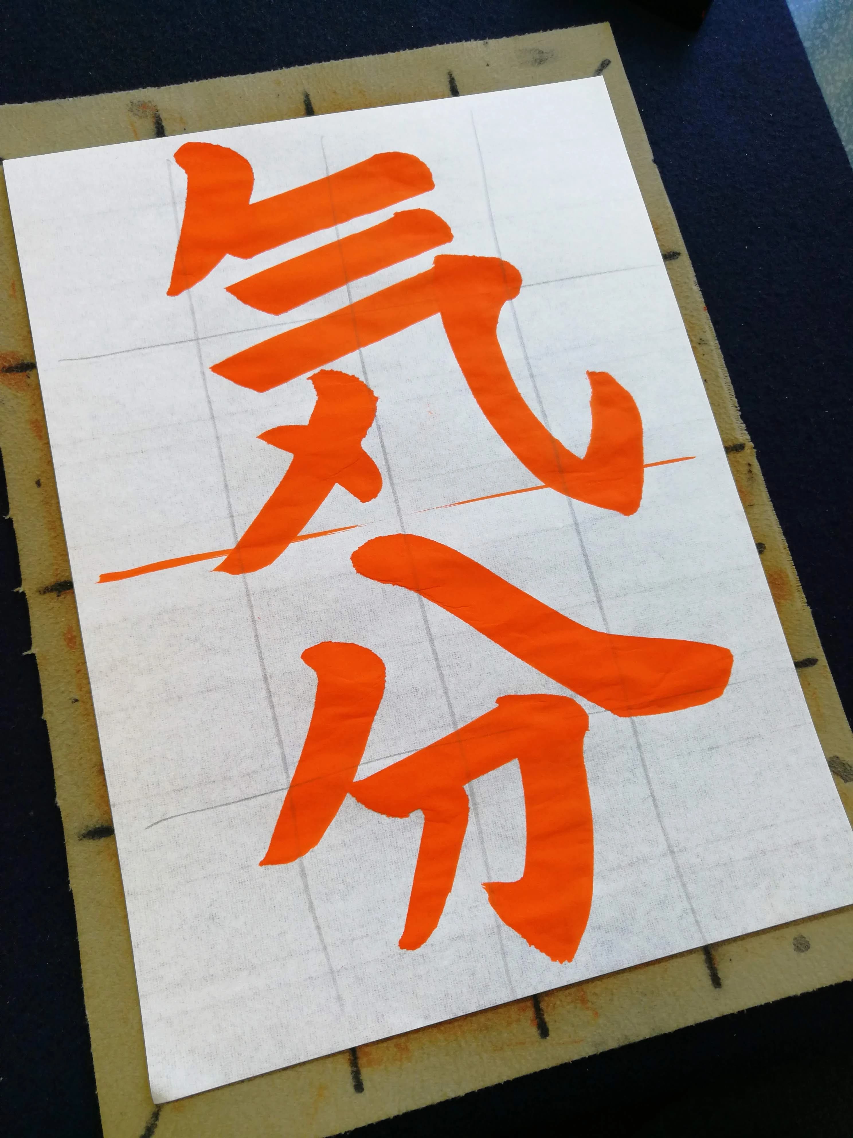 しょうじ書道教室 釣瓶町教室のメイン画像