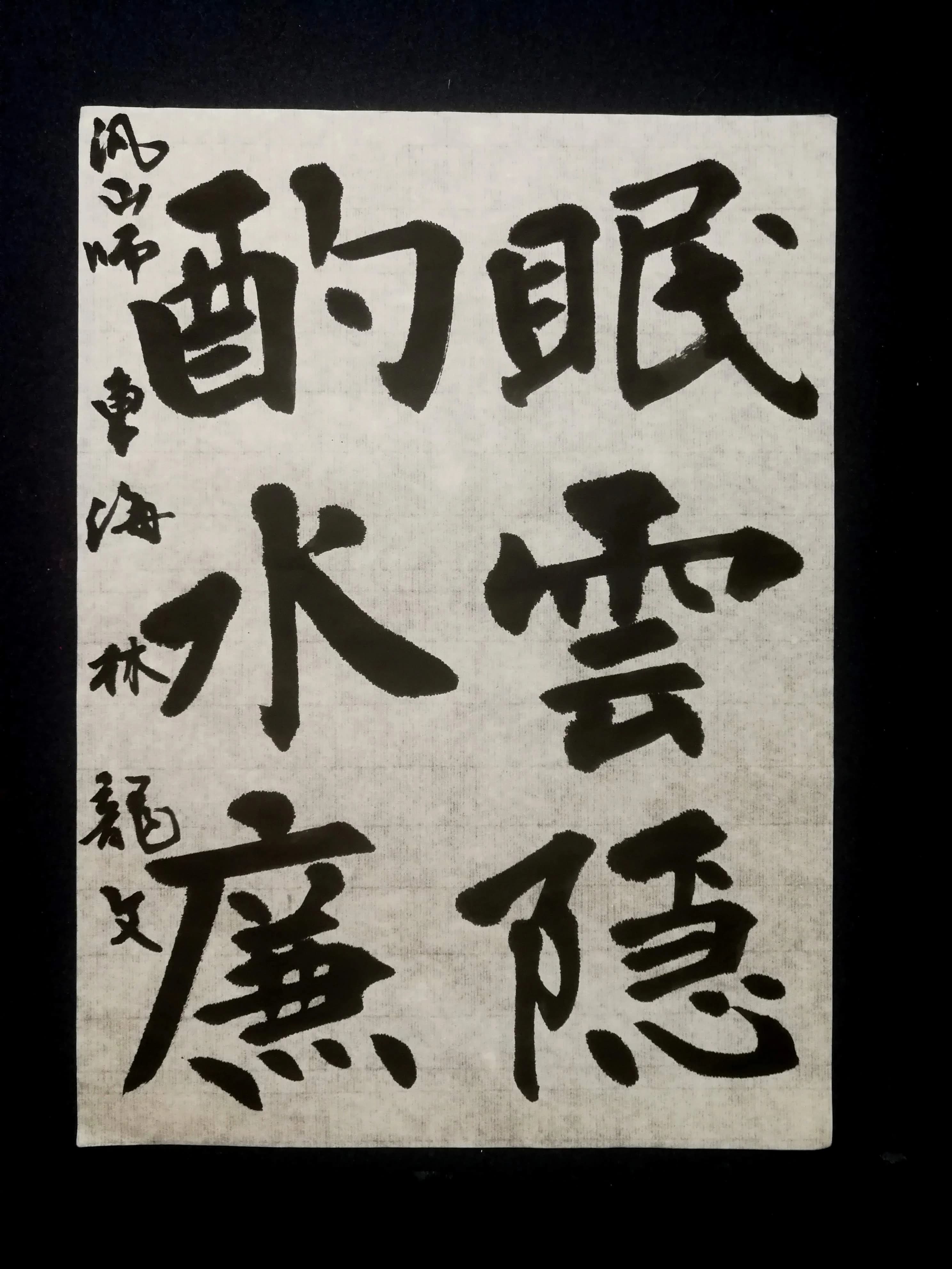 しょうじ書道教室 釣瓶町教室のサムネイル画像 5