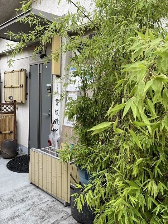 和翠塾 習字・書道 中根教室のサムネイル画像 3