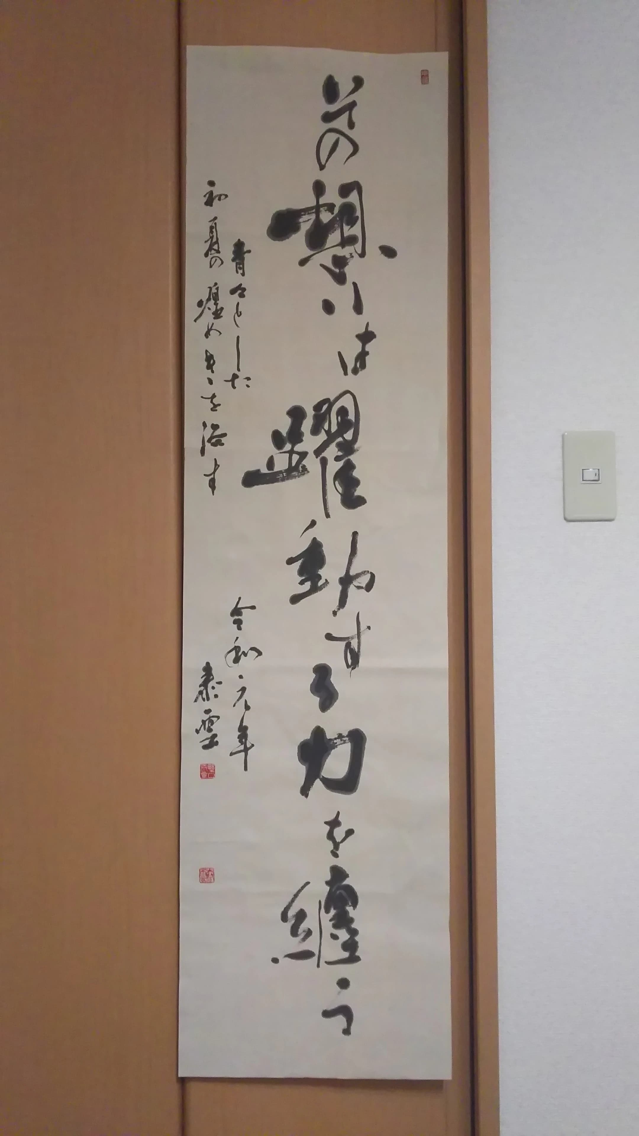 青峯書院 習字・書道 世田谷教室のサムネイル画像 2