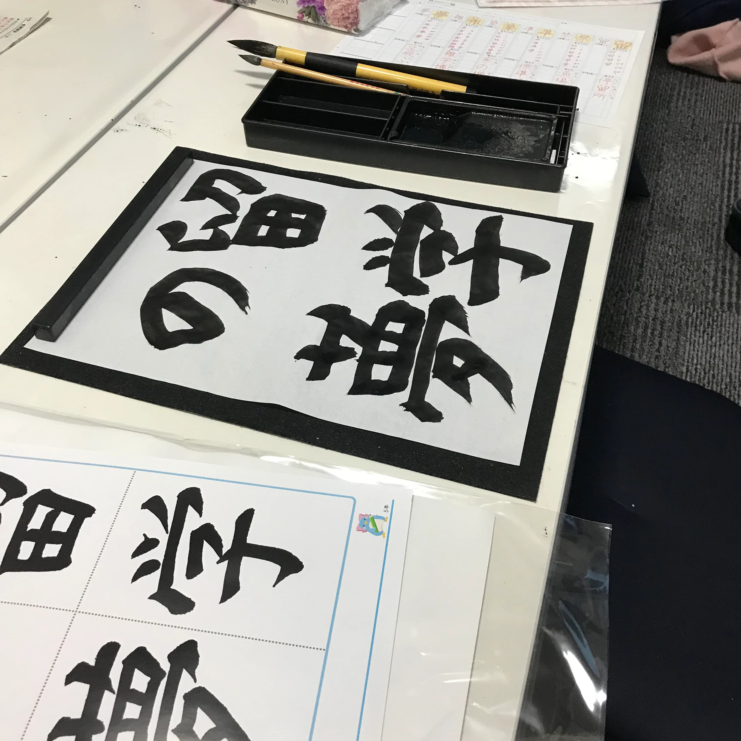 ふでともかきかた教室 習字・書道 江東深川教室のサムネイル画像 4