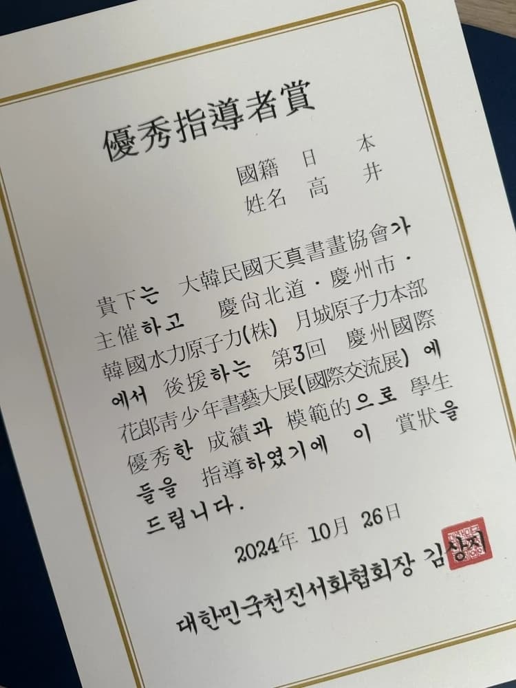 スリール書道教室 葛西教室 画像 80