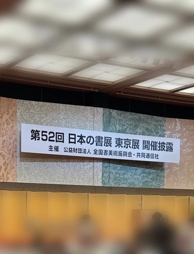 スリール書道教室 葛西教室のメイン画像