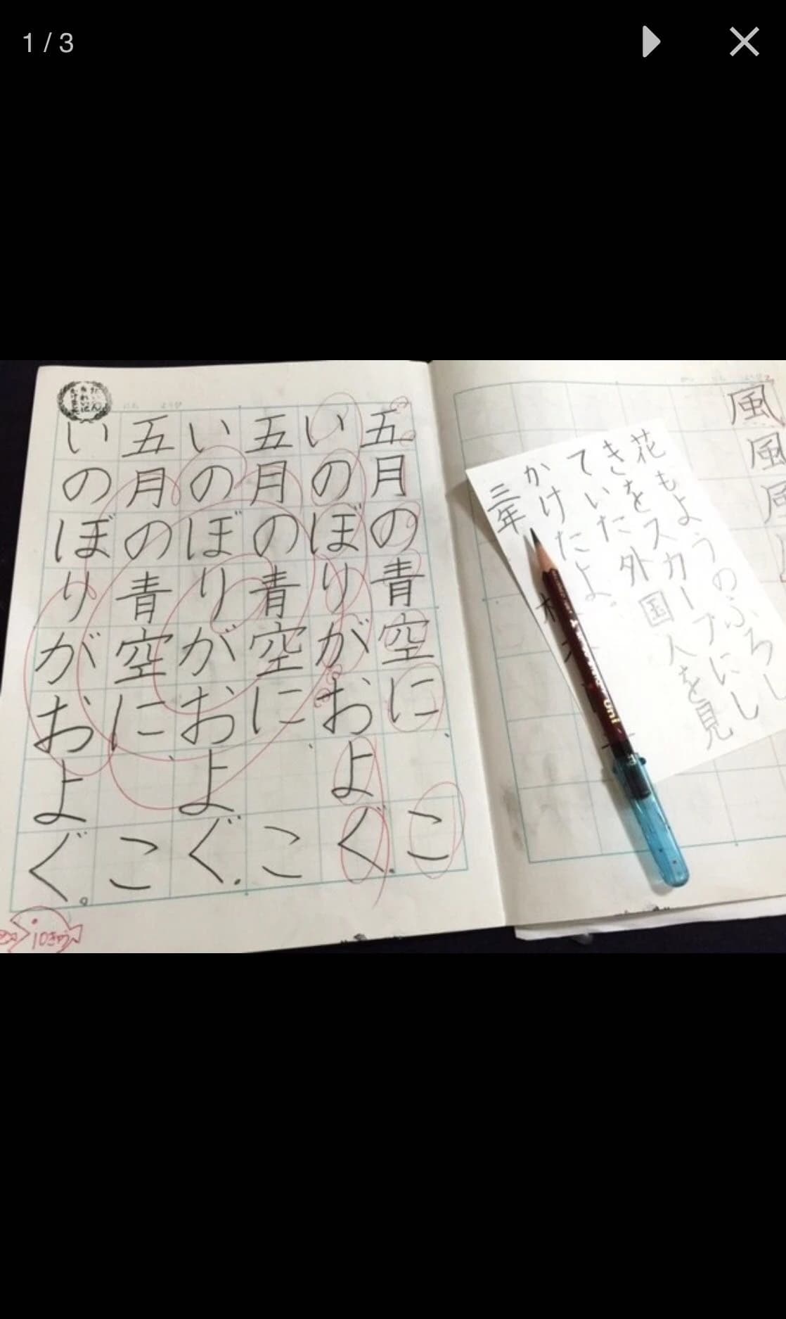 青鳥会 習字・書道 西が丘子ども書道教室のサムネイル画像 2