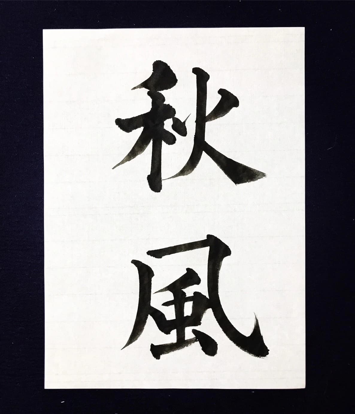 ポロンコレクションクラブ 習字・書道 青山校のサムネイル画像 3