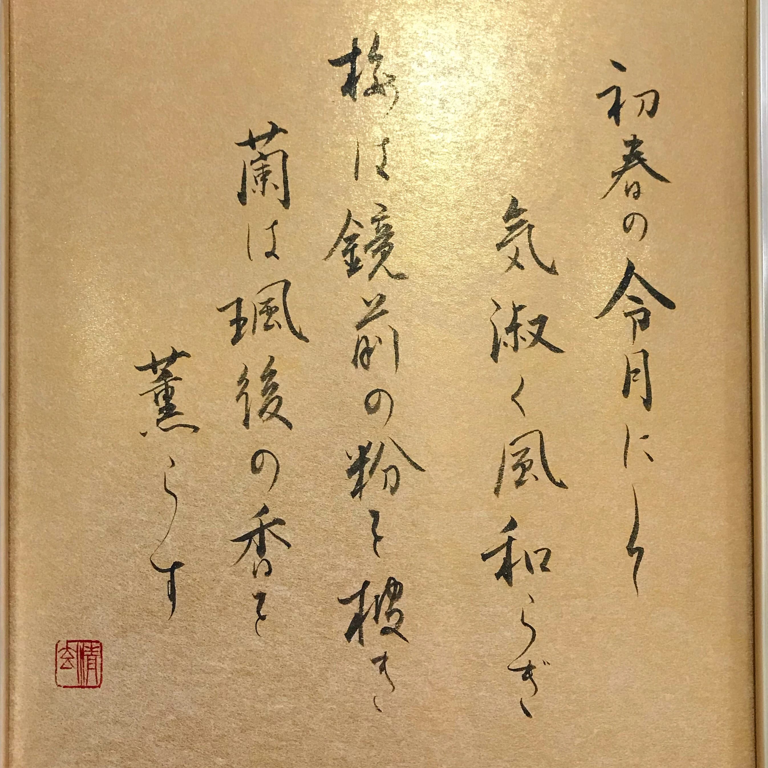 自在堂書道教室書楽会 荻窪教室のサムネイル画像 2