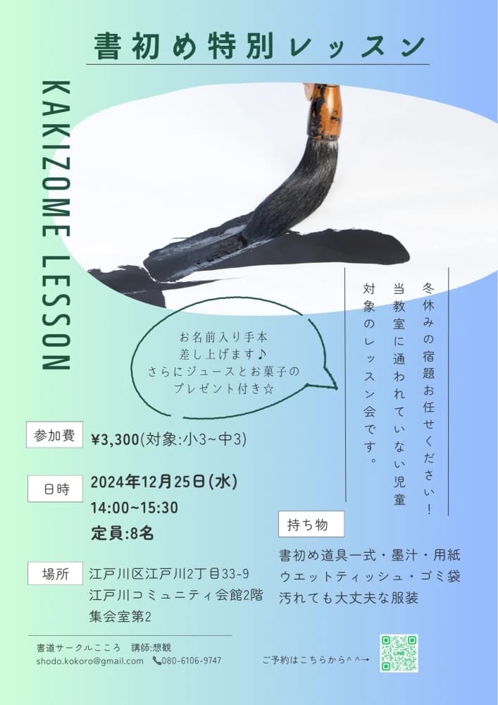 スリール書道教室 西葛西教室のサムネイル画像 5