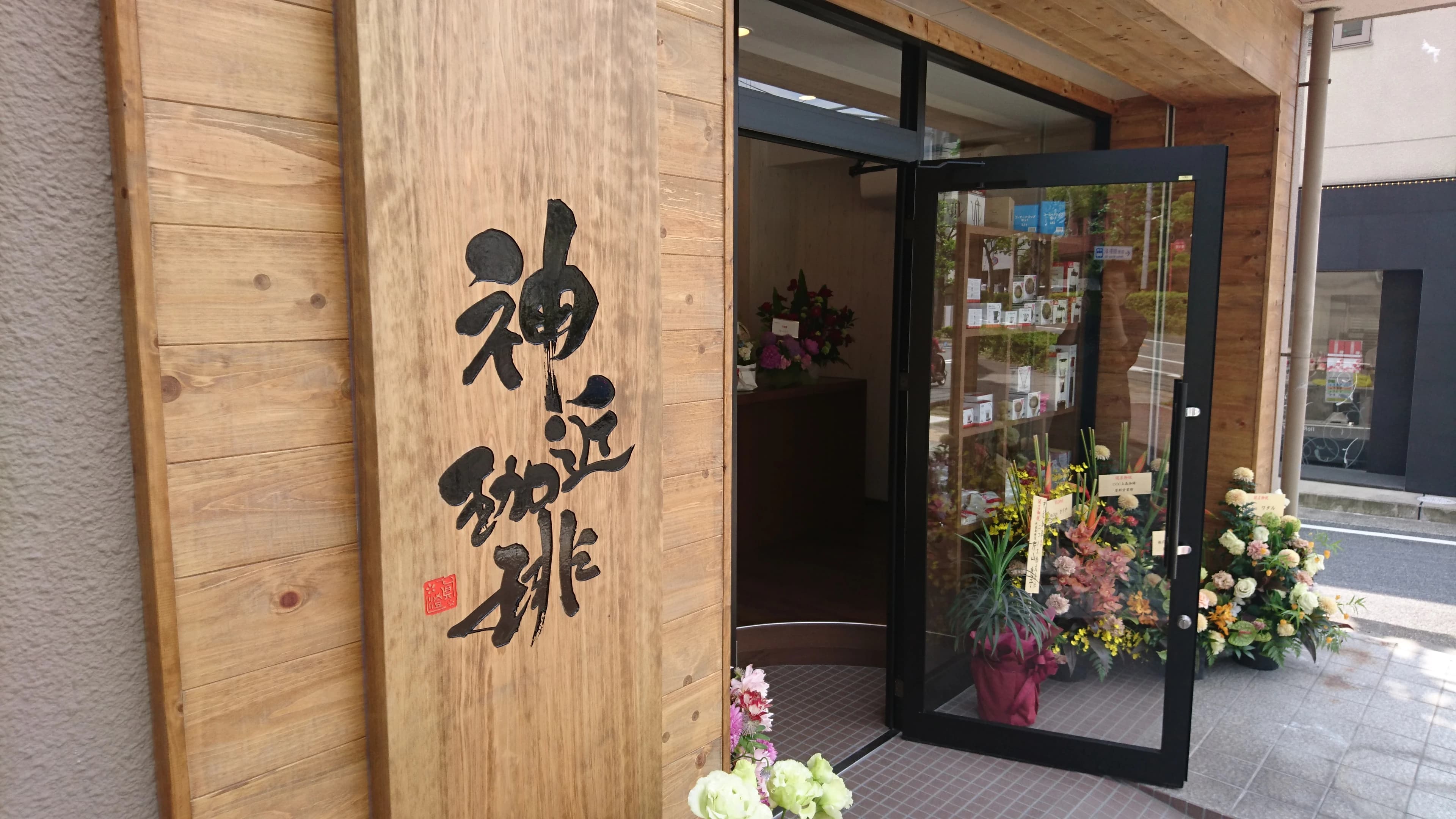 書道教室眞和会 北新宿教室のサムネイル画像 5