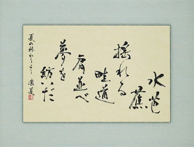 凜夏書道教室 向台町教室のサムネイル画像 2