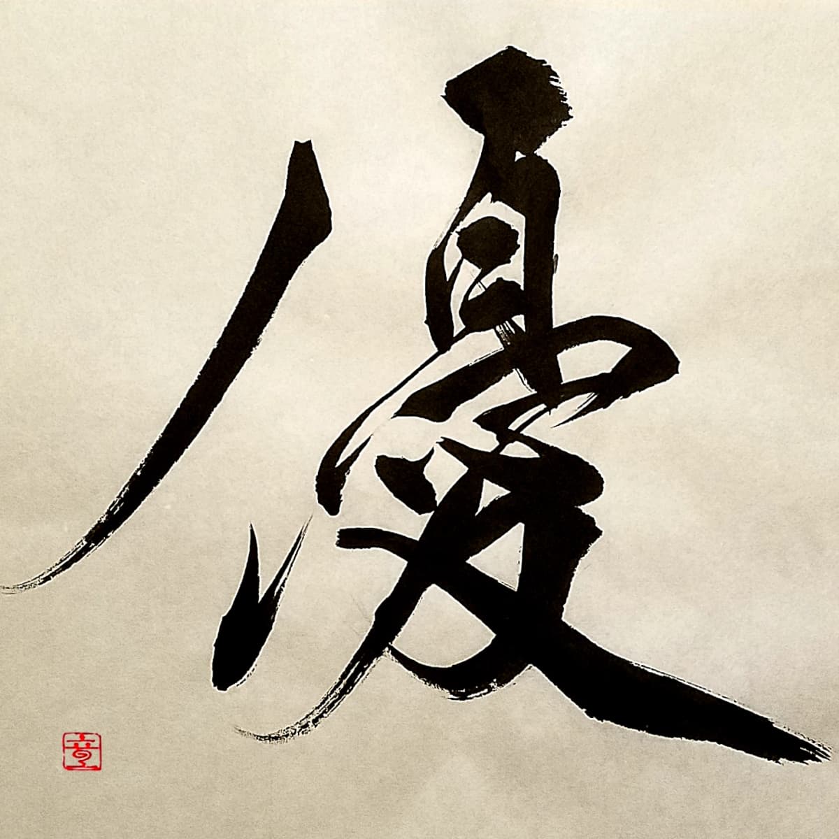 童観書道教室 南青山教室 画像 19