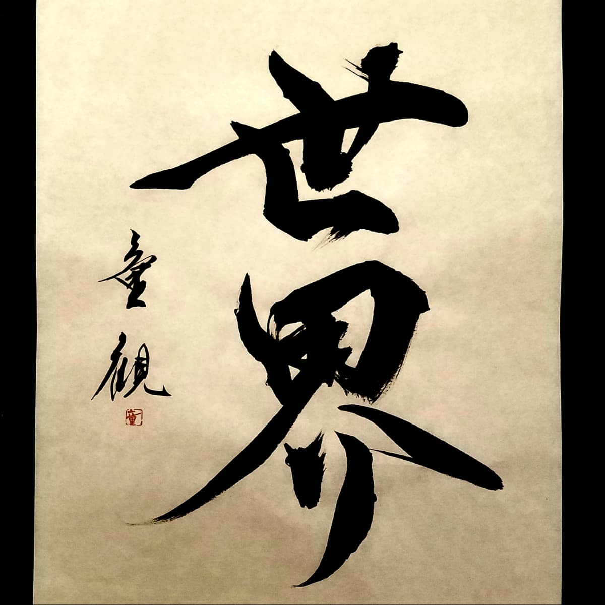 童観書道教室 南青山教室 画像 21