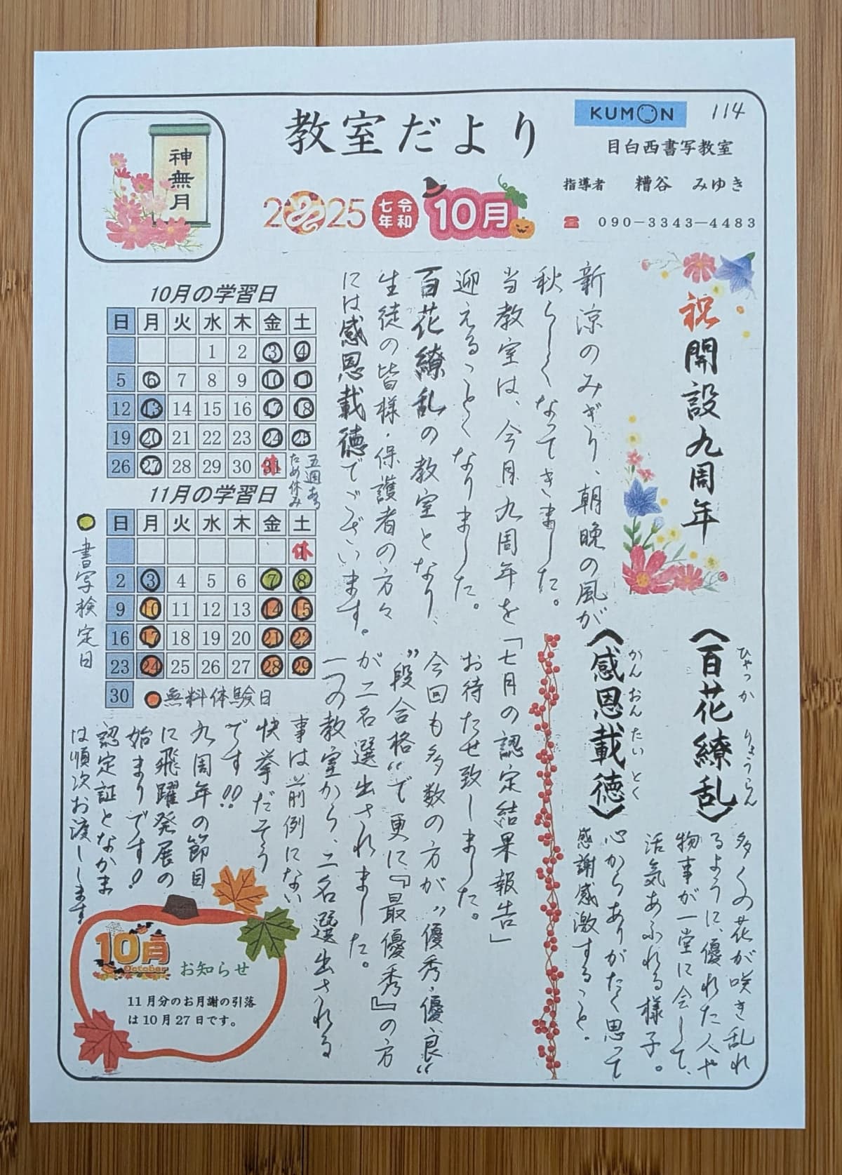 公文書写 習字・書道 目白西教室 画像 6