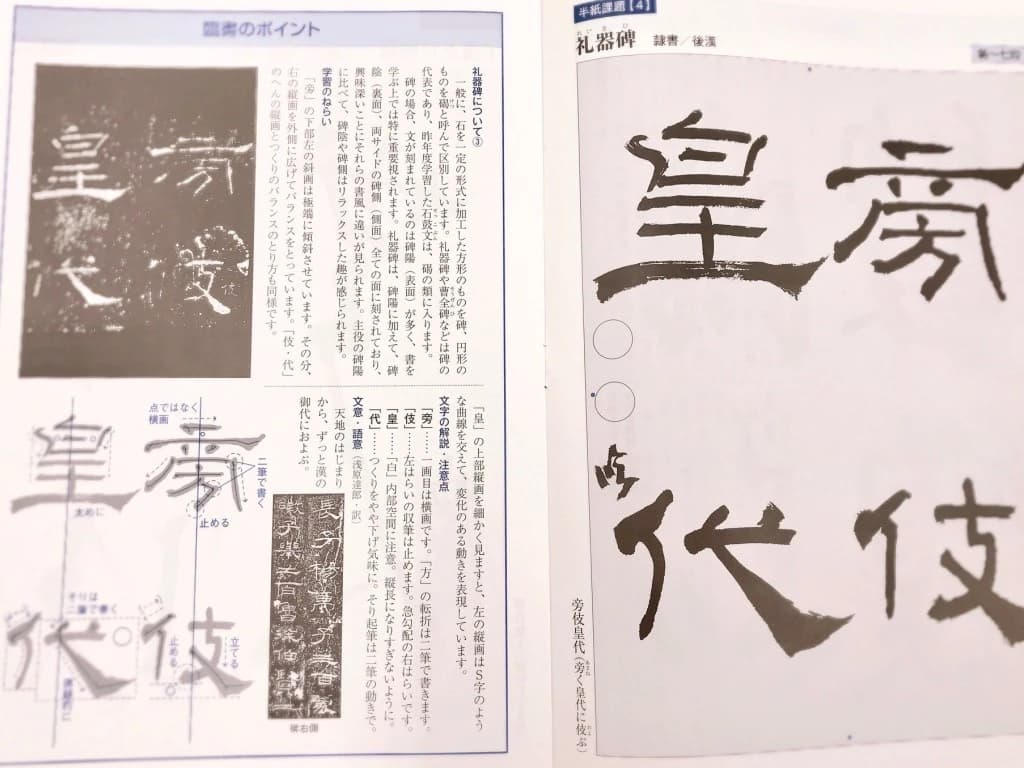 ポロンコレクションクラブ 習字・書道 上野校のサムネイル画像 2