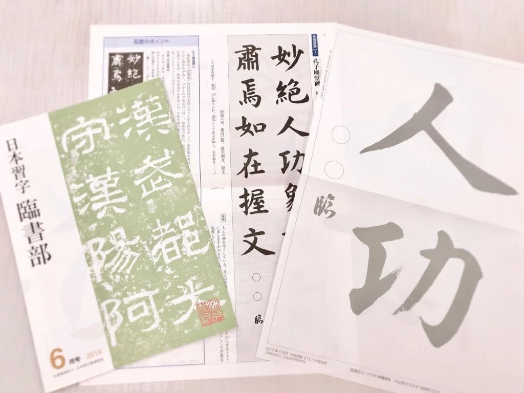 ポロンコレクションクラブ 習字・書道 上野校のサムネイル画像 3