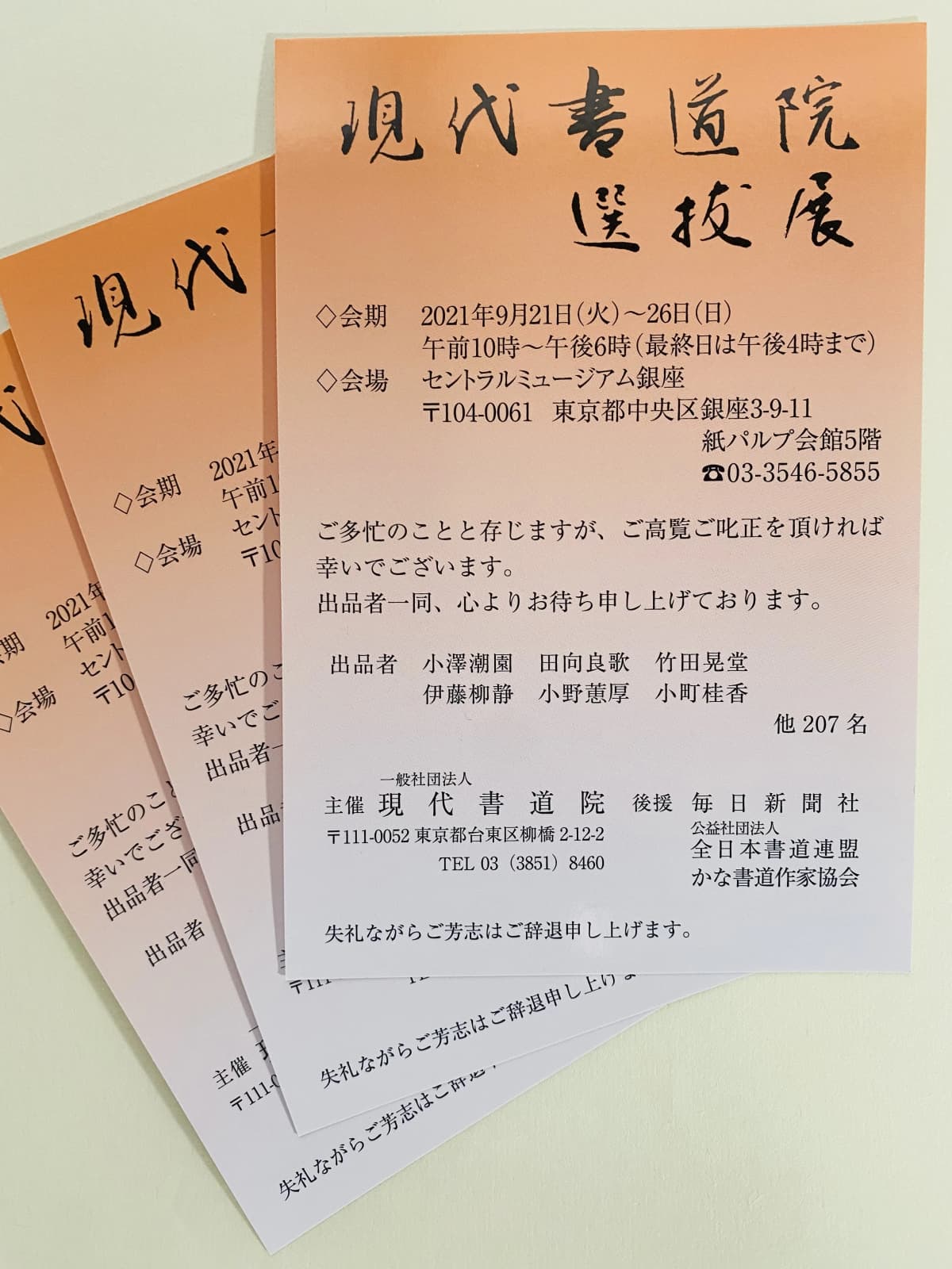 あけぼの書道会 曙教室のサムネイル画像 4