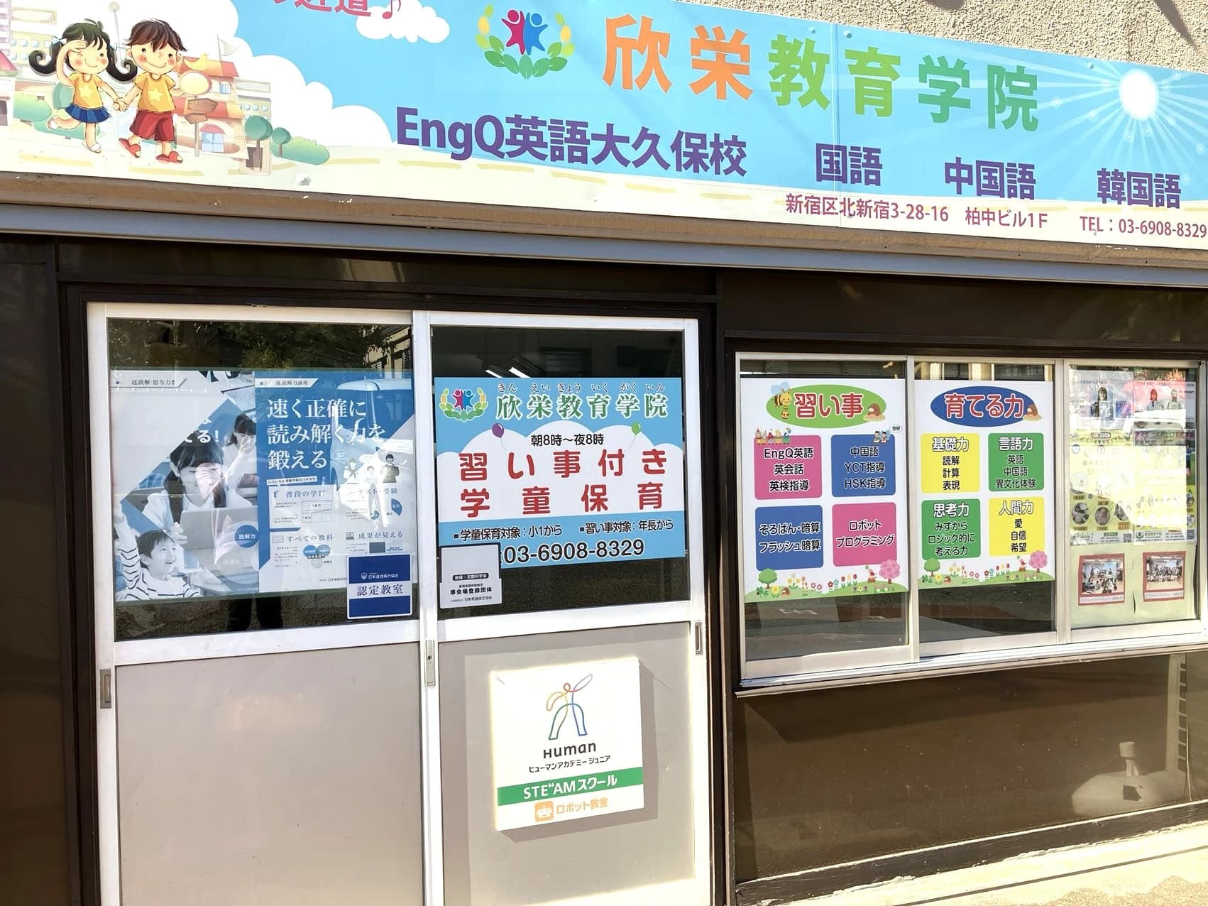 欣栄教育学院 習字・書道 北新宿教室のサムネイル画像 2