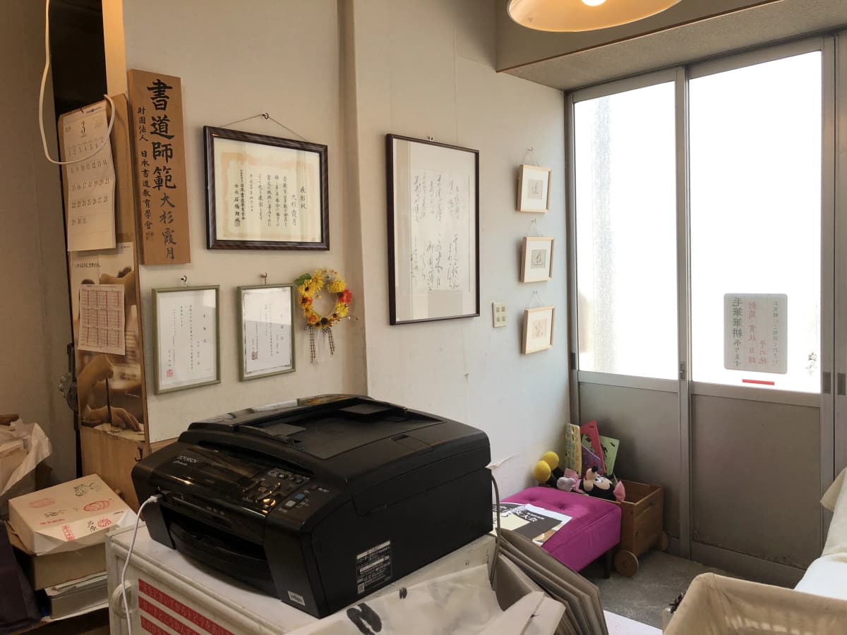 霞月書道会 西大井教室のサムネイル画像 5