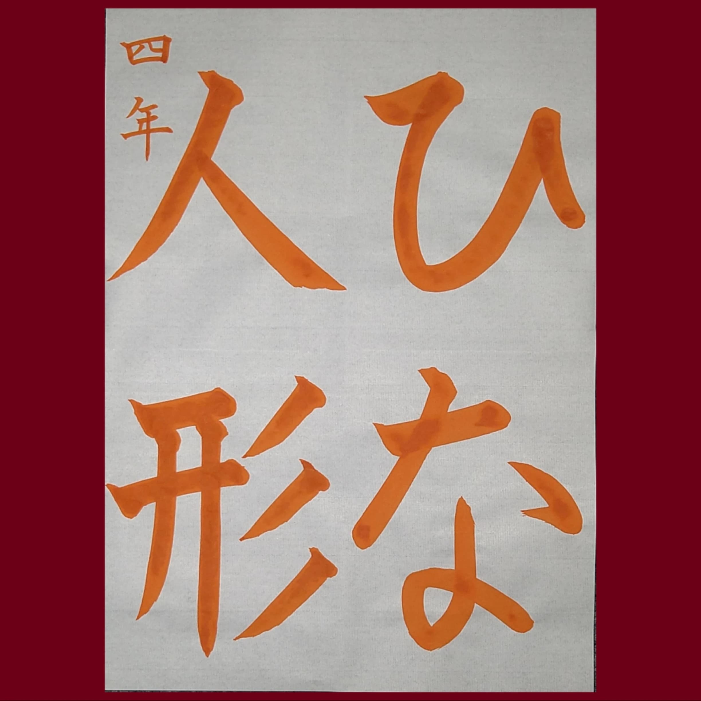 三岡甫州書道教室 南教室のメイン画像