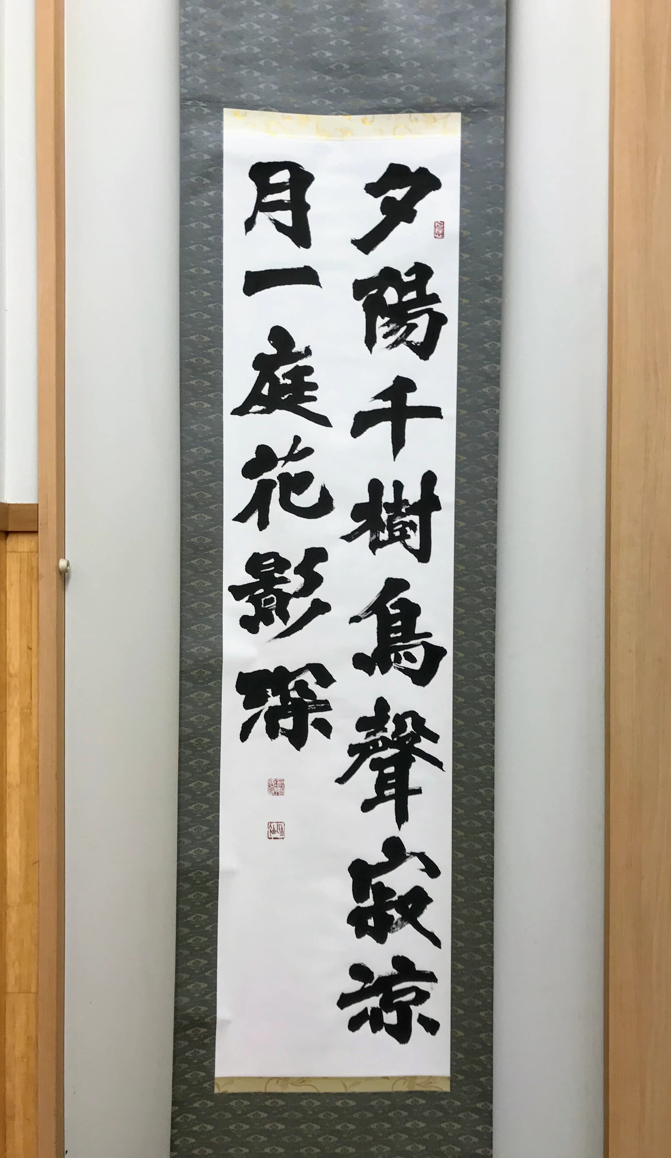 加藤耿仙書道教室 綱島東教室のサムネイル画像 3