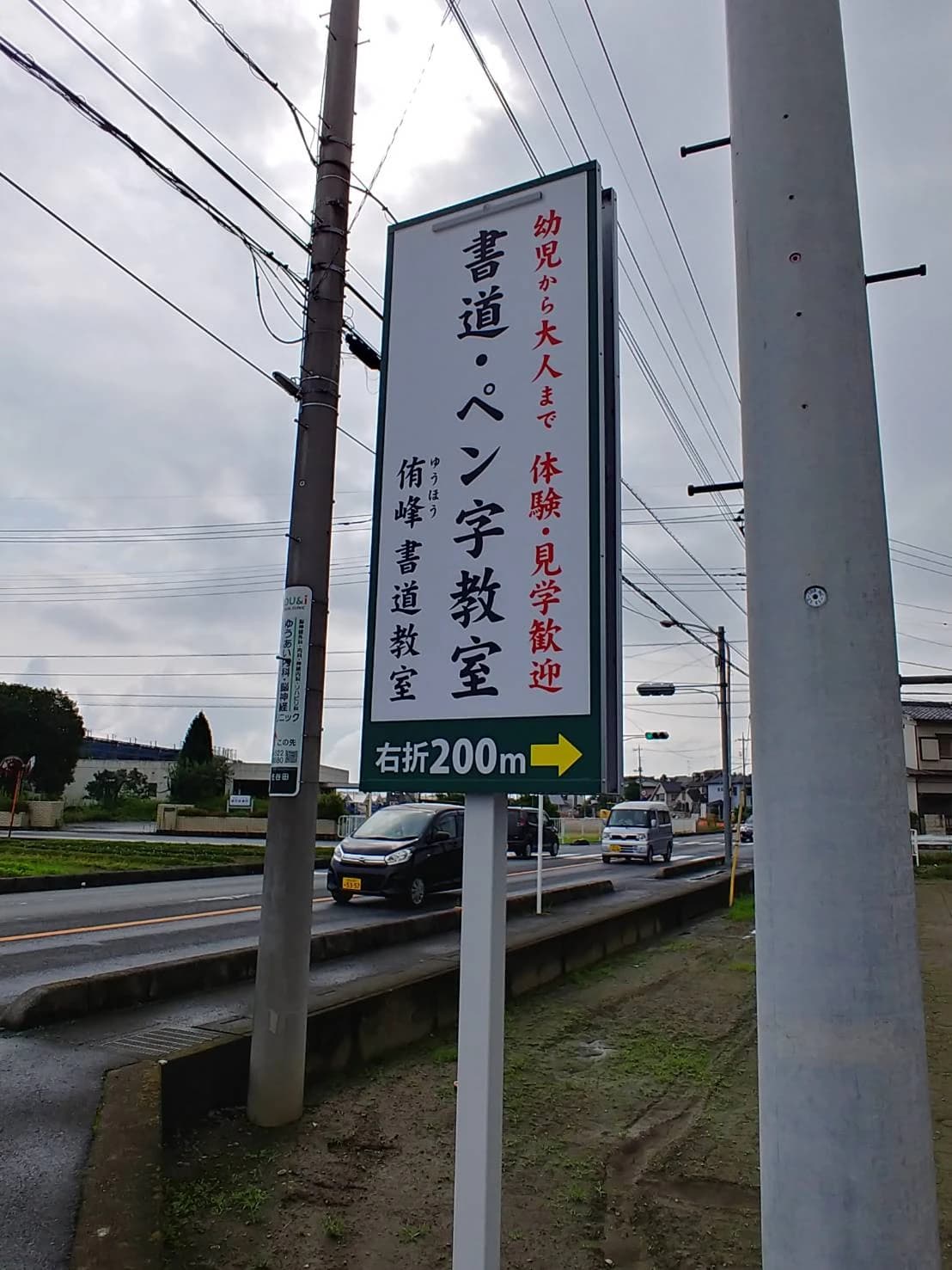 侑峰書道ペン字教室 佐谷田教室のメイン画像
