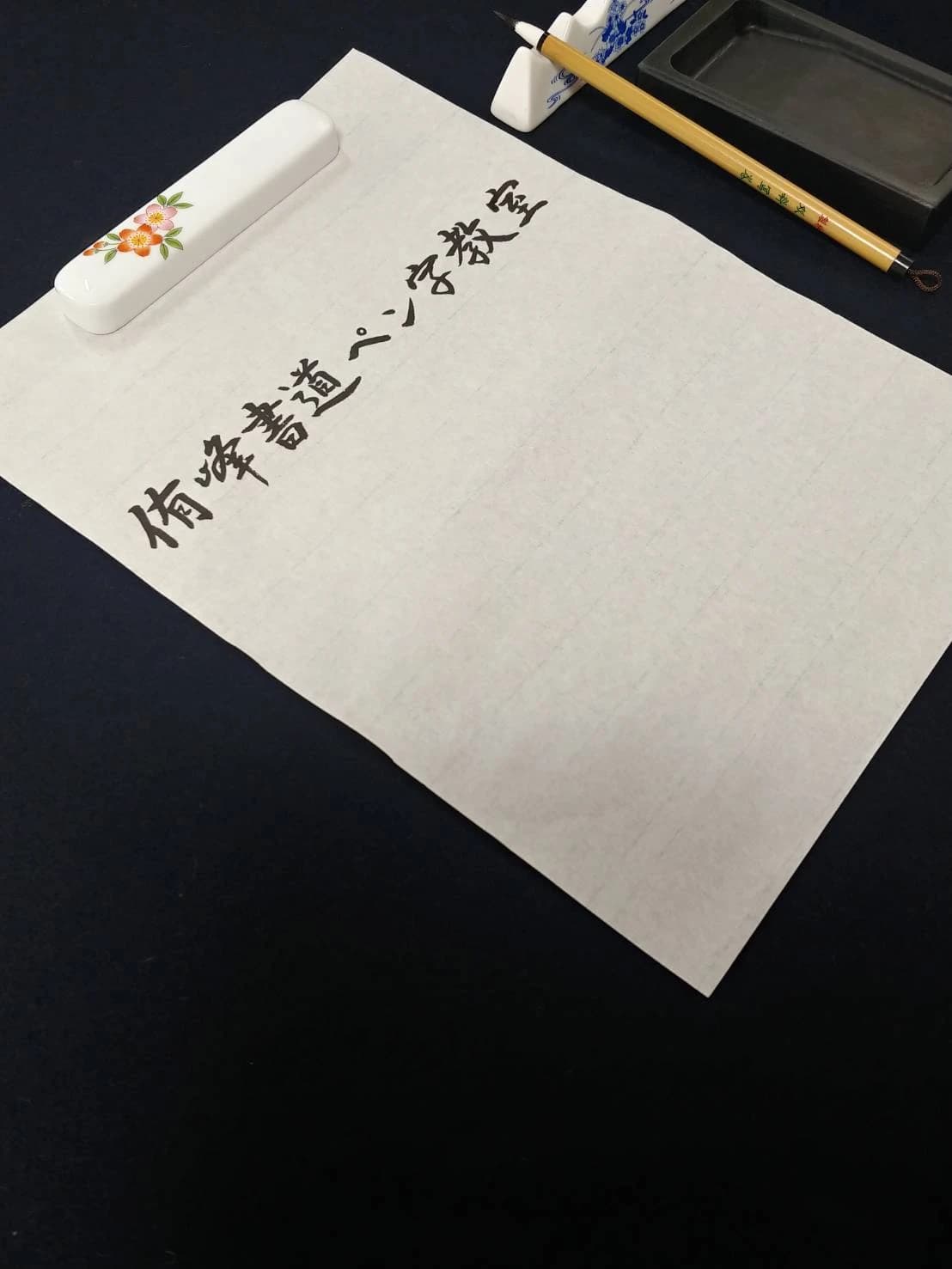 侑峰書道ペン字教室 佐谷田教室のサムネイル画像 4