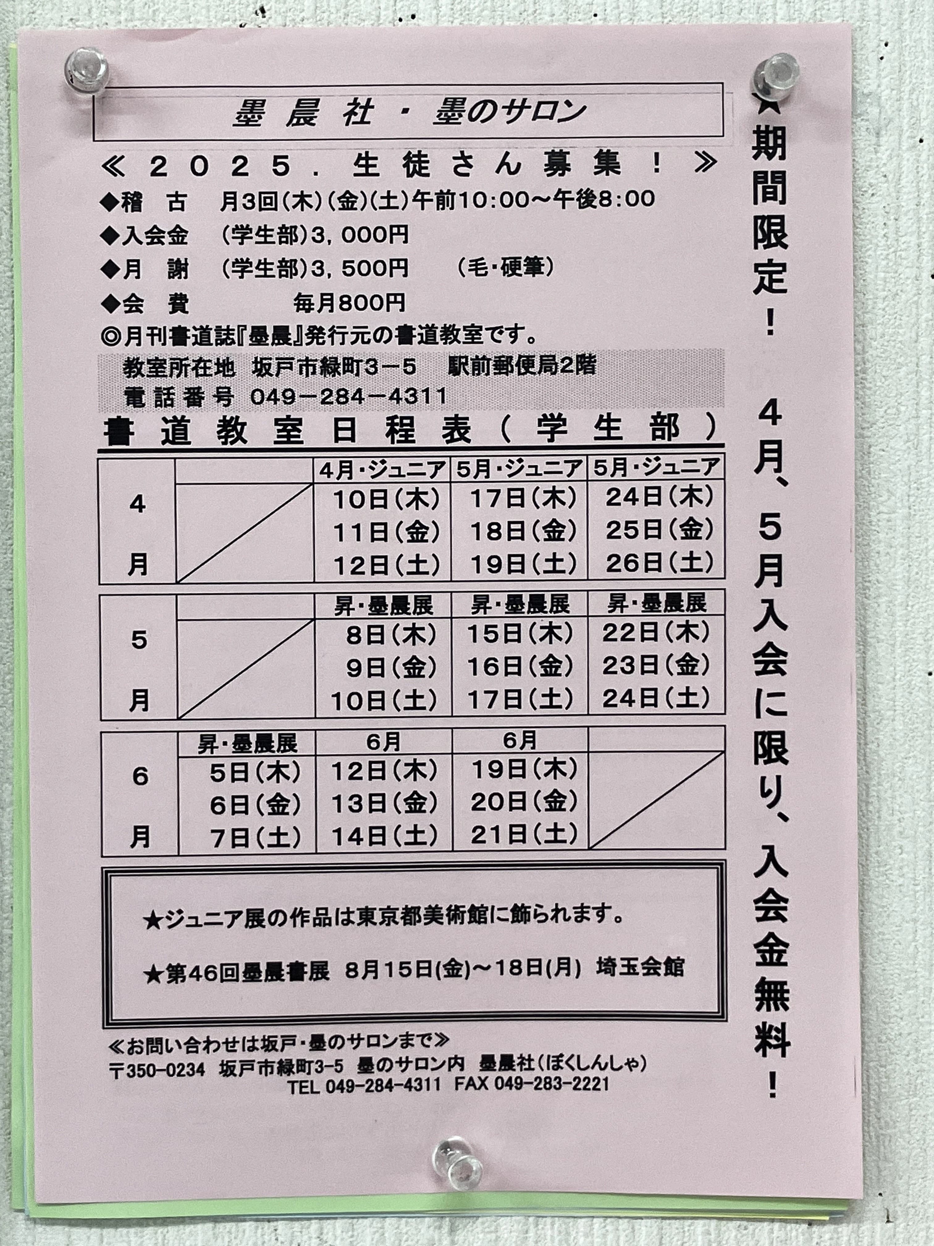 墨のサロン 習字・書道 緑町教室のサムネイル画像 3