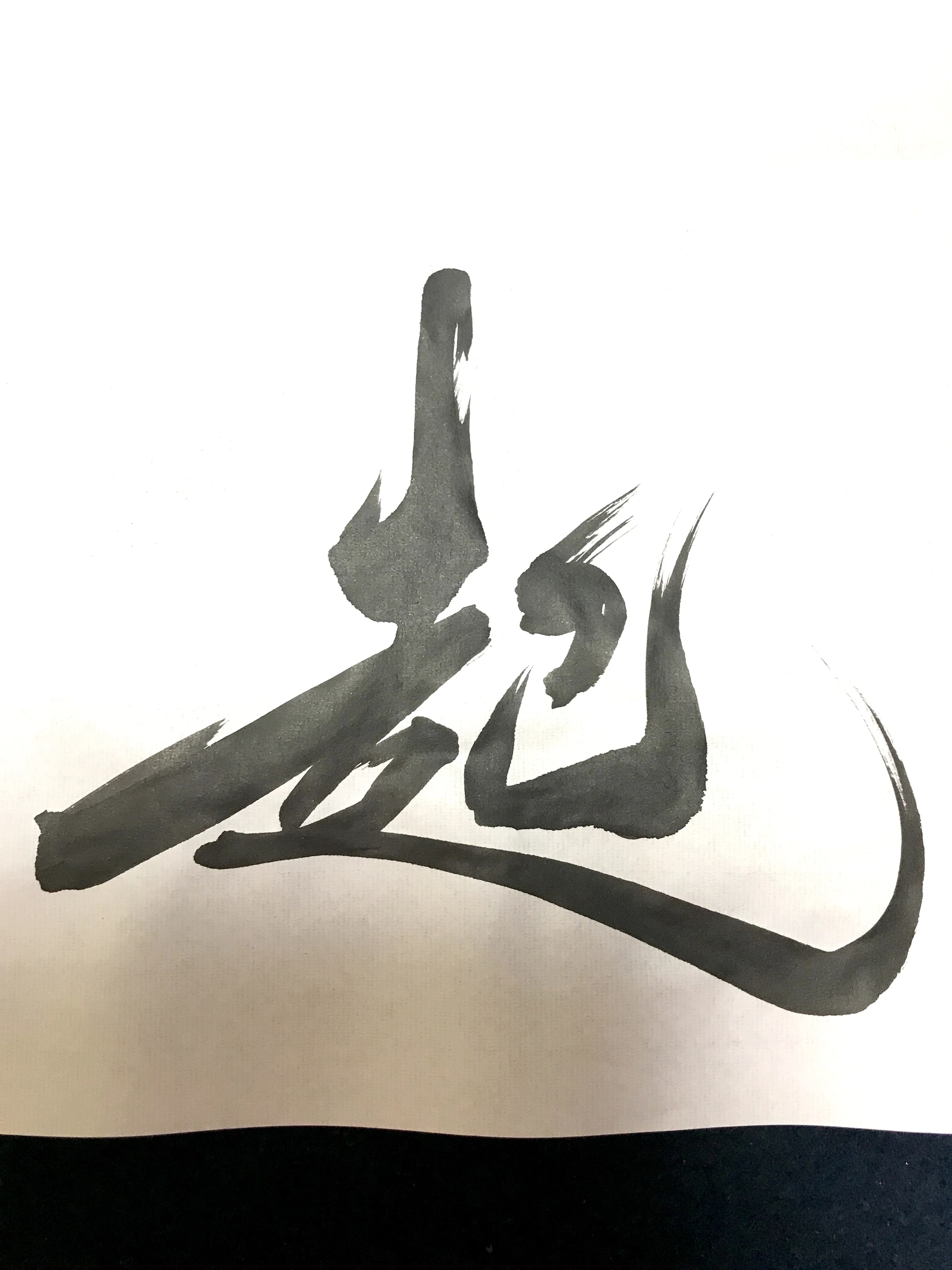 図形で学ぶ書道教室 本校のサムネイル画像 3