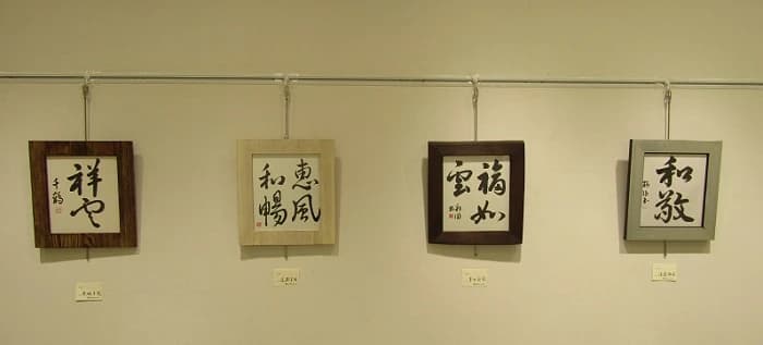 カルチャーセンター 習字・書道 取手カルチャーセンター 画像 18