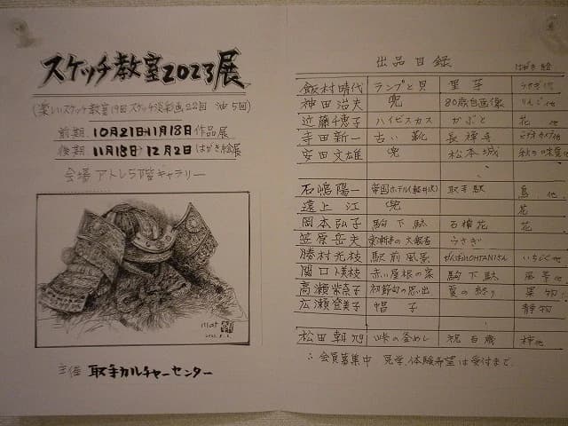 カルチャーセンター 習字・書道 取手カルチャーセンター 画像 60