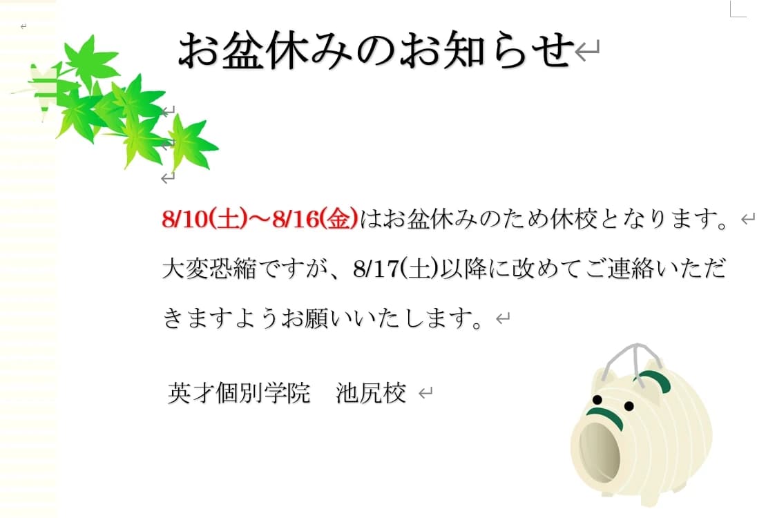 英才個別学院 池尻校のサムネイル画像 5