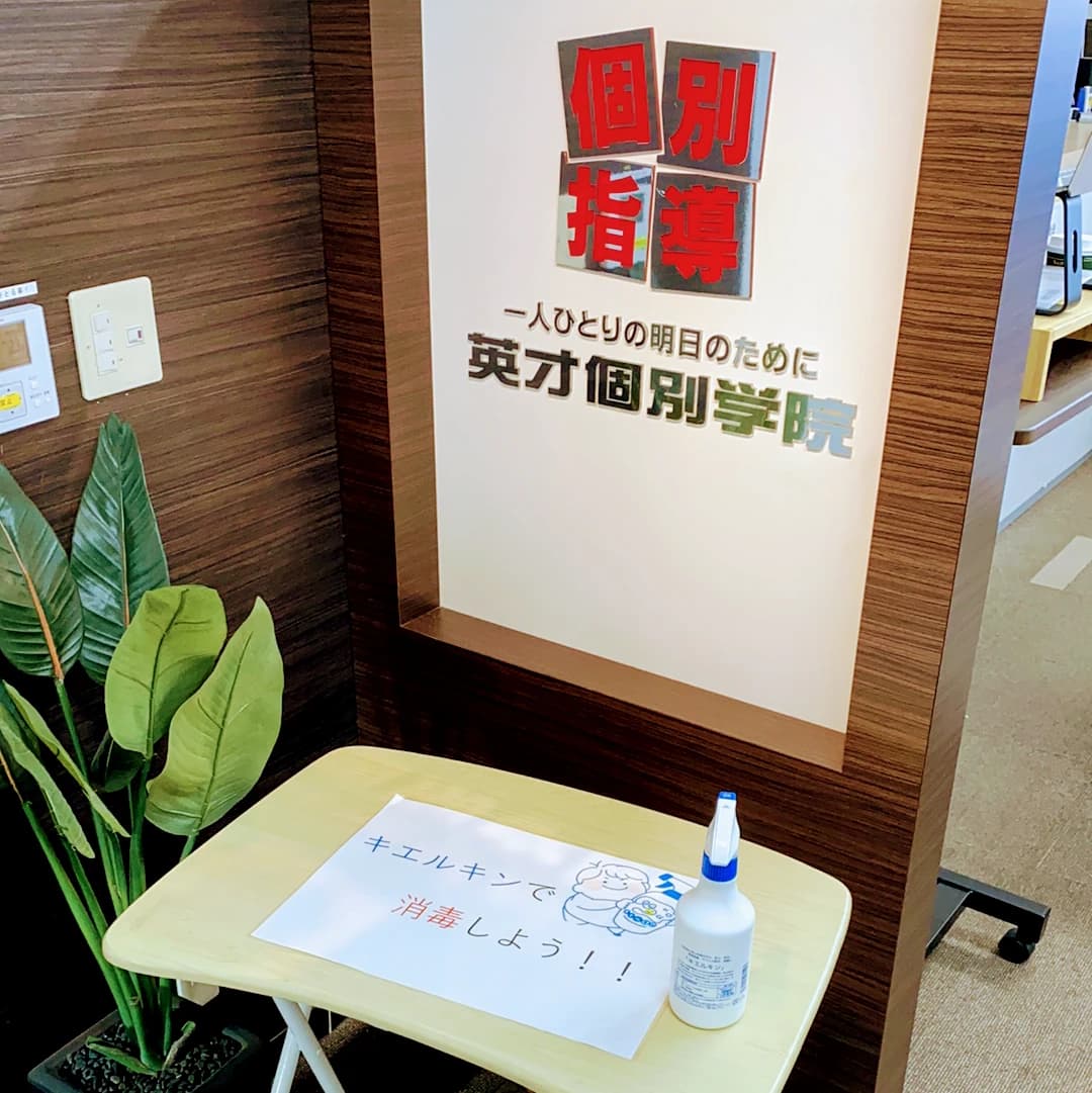 英才個別学院 井土ヶ谷校 画像 74