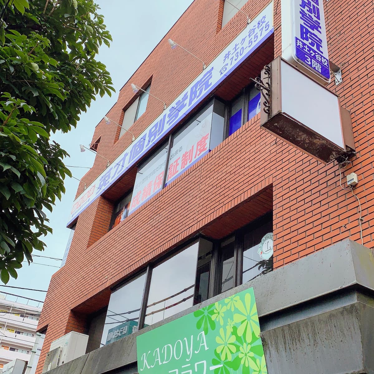 英才個別学院 井土ヶ谷校 画像 80