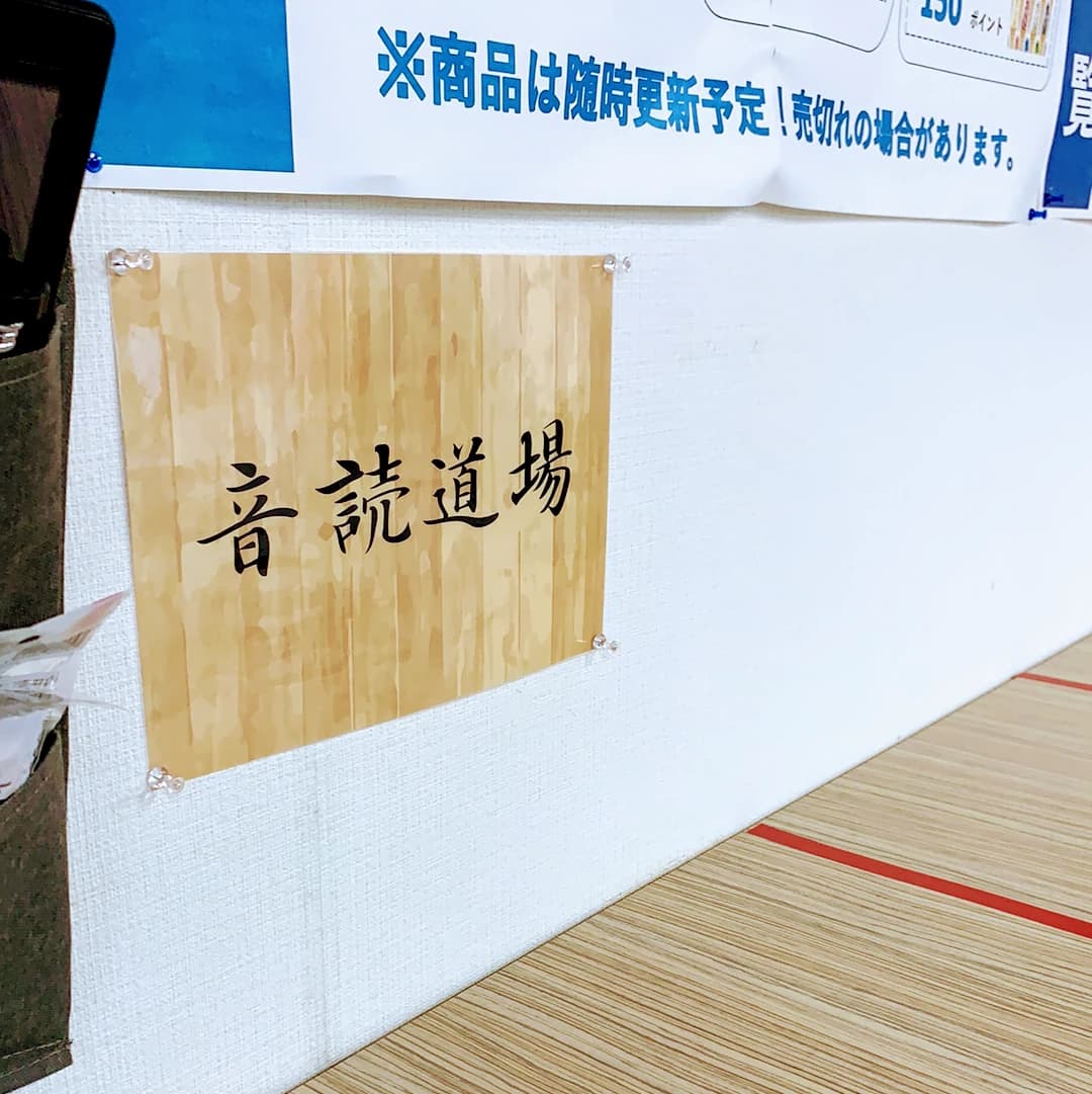 英才個別学院 井土ヶ谷校 画像 83