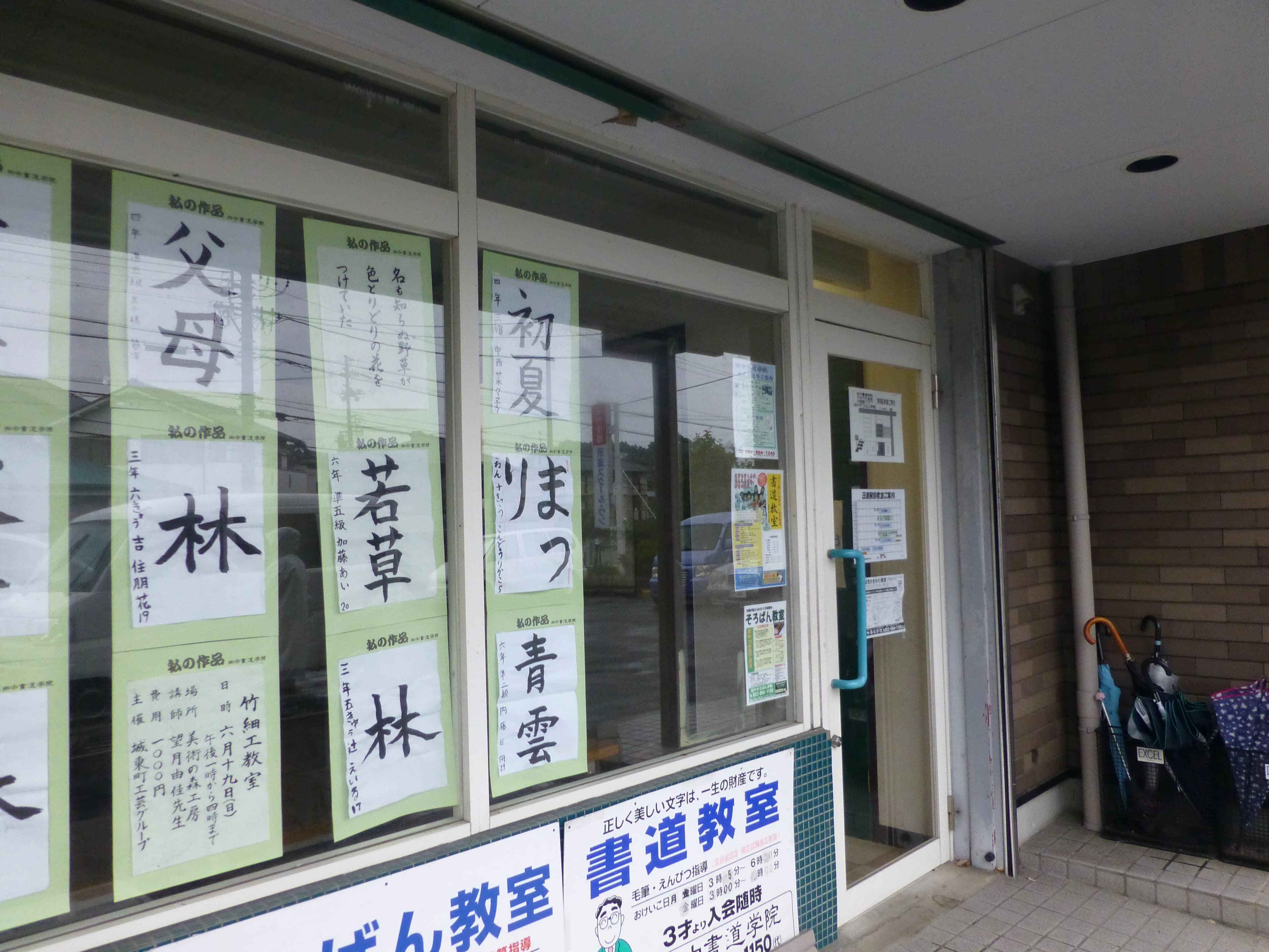 田中書道学院 日進駅前教室のメイン画像