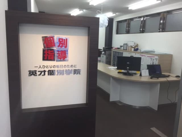 英才個別学院 鵜の木駅前校 画像 7