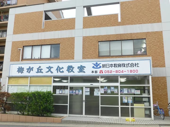 田中書道学院 梅が丘教室のメイン画像