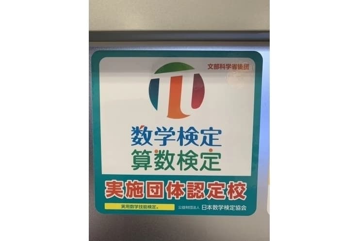 英才個別学院 お花茶屋校 画像 24