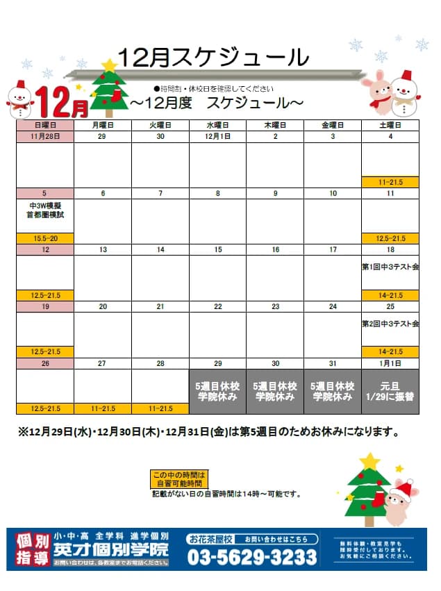 英才個別学院 お花茶屋校 画像 29