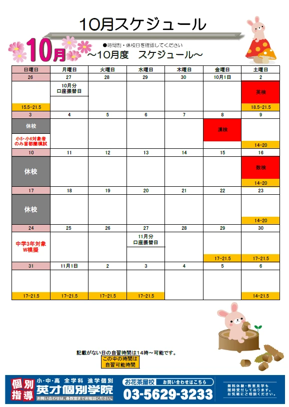 英才個別学院 お花茶屋校 画像 35