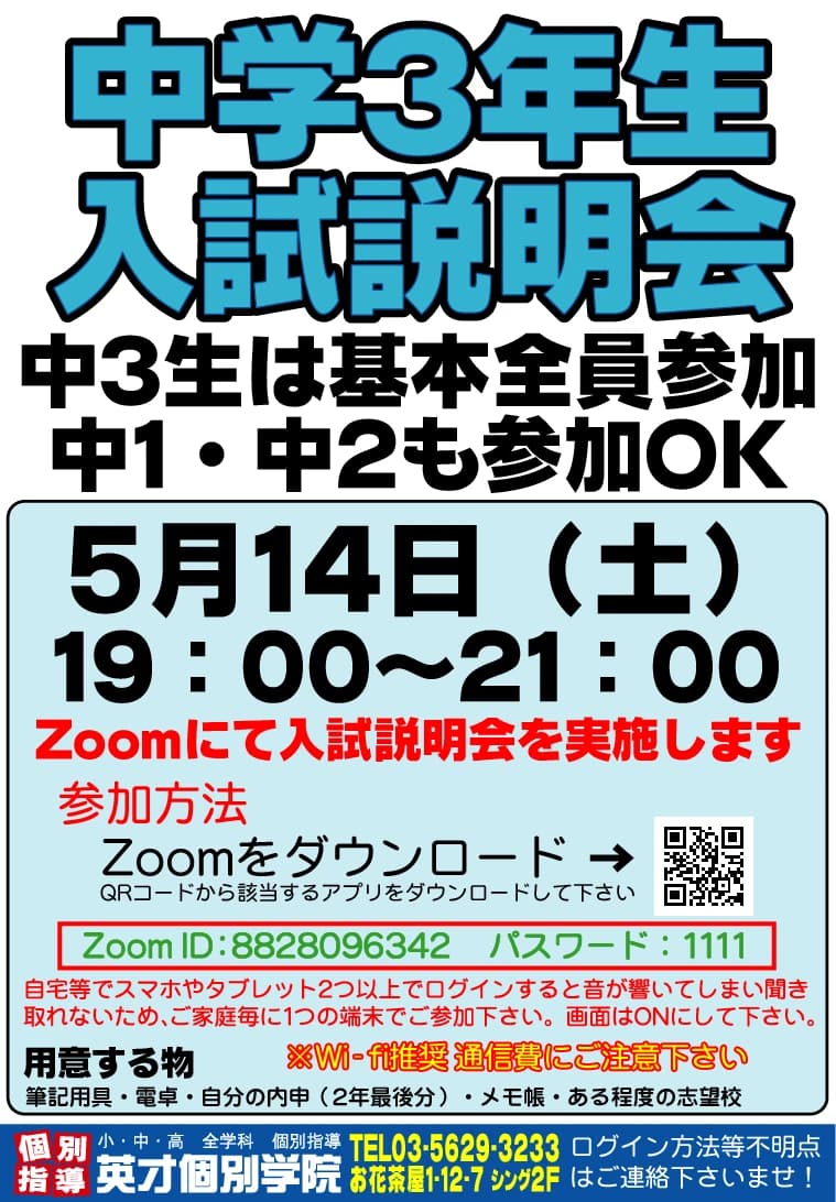 英才個別学院 お花茶屋校 画像 42