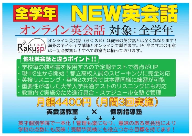 英才個別学院 お花茶屋校 画像 43